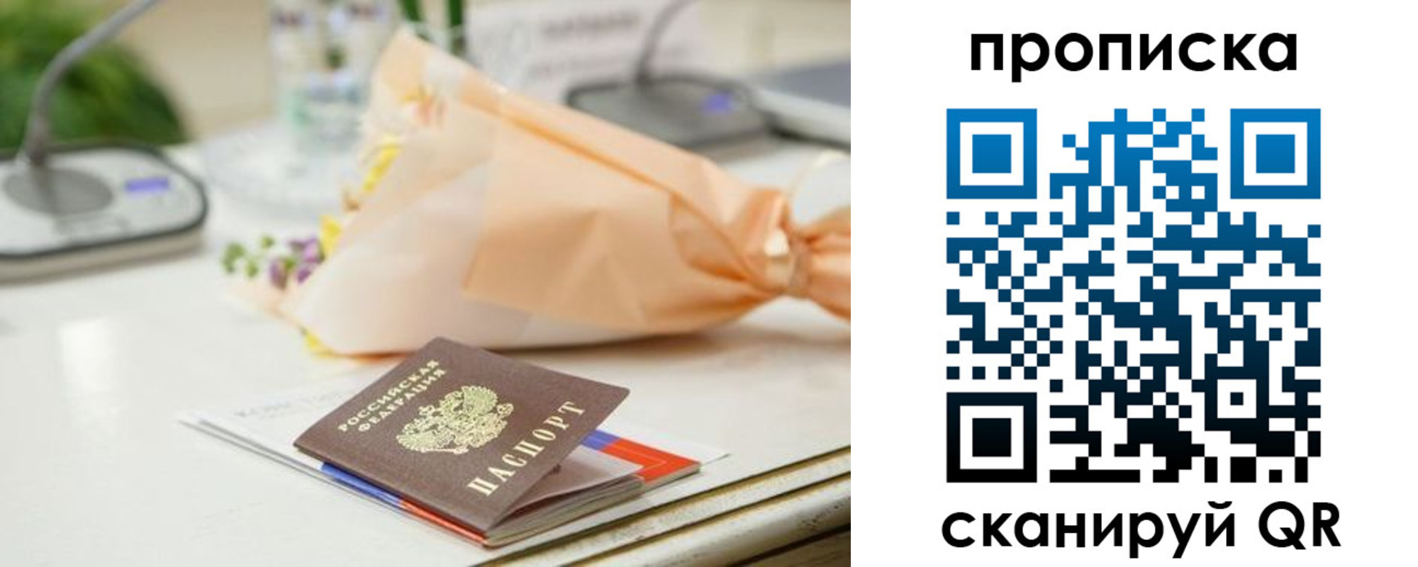 прописка гарантия в Красногорске