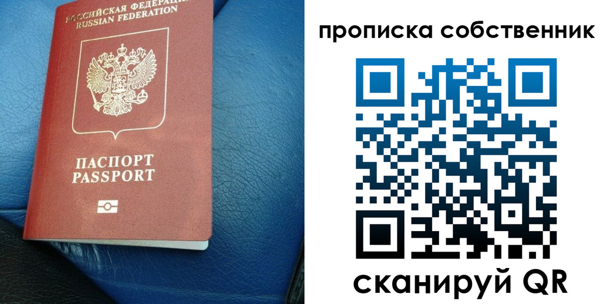 прописка регистрация в Красногорске